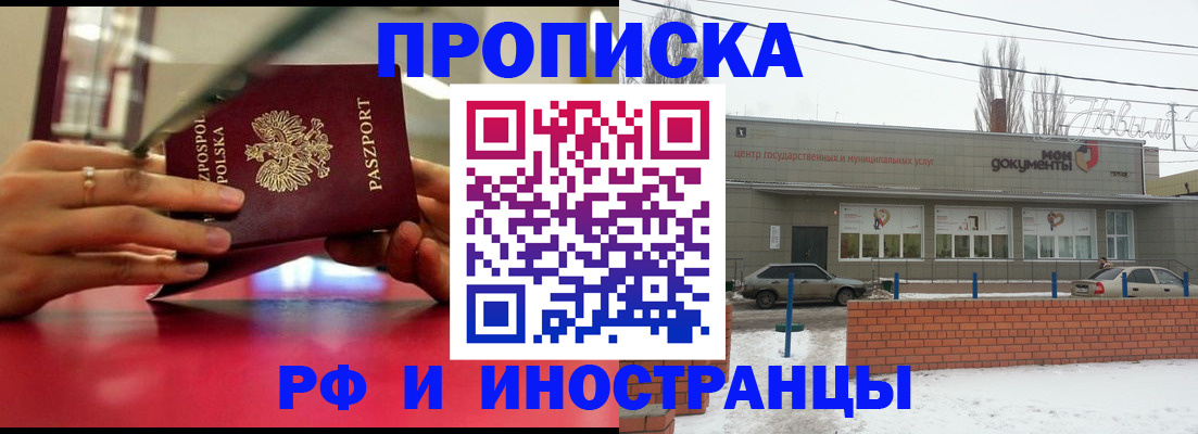 временная регистрация купить в Дзержинском