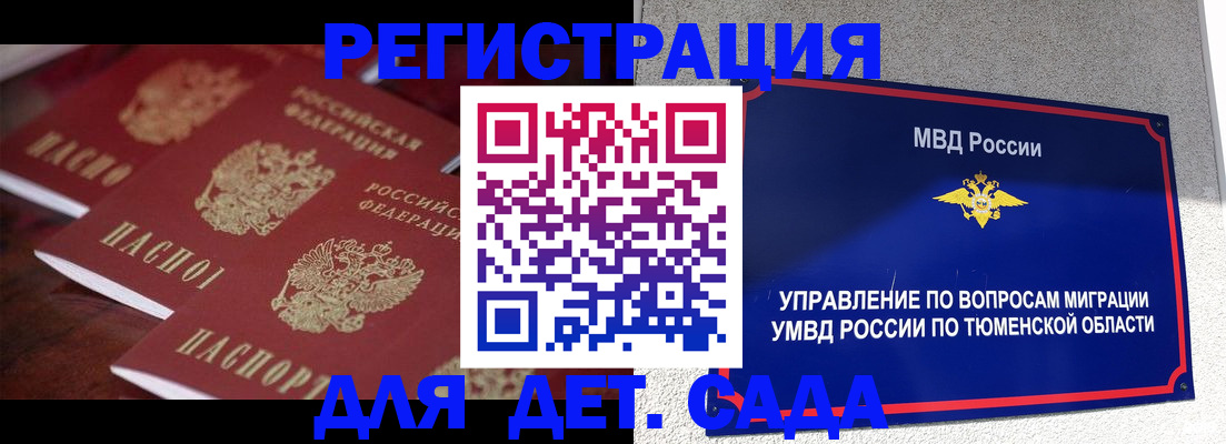 временная регистрация для всех в Дзержинском