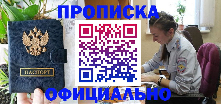 прописка для школы в Дзержинском