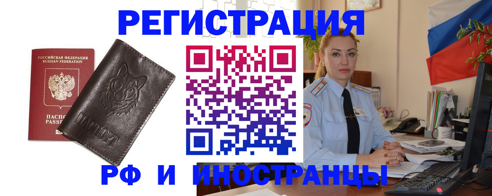 прописка в Дзержинском