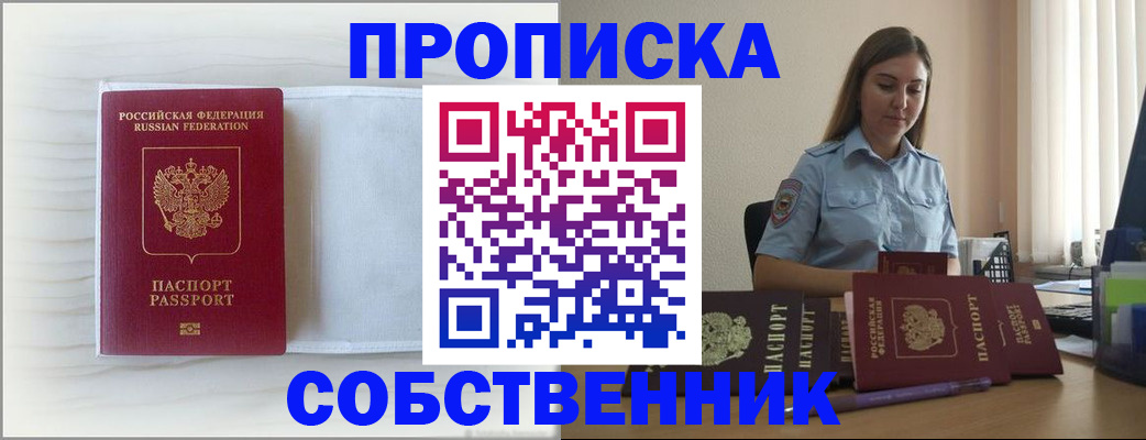 прописка для военкомата в Дзержинском