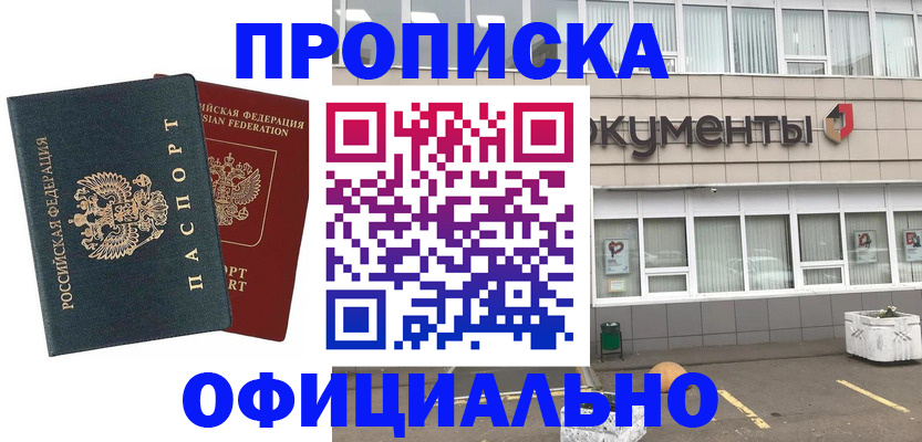 прописка поиск в Дзержинском