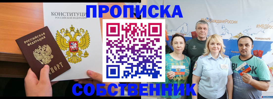 прописка 2025 в Дзержинском