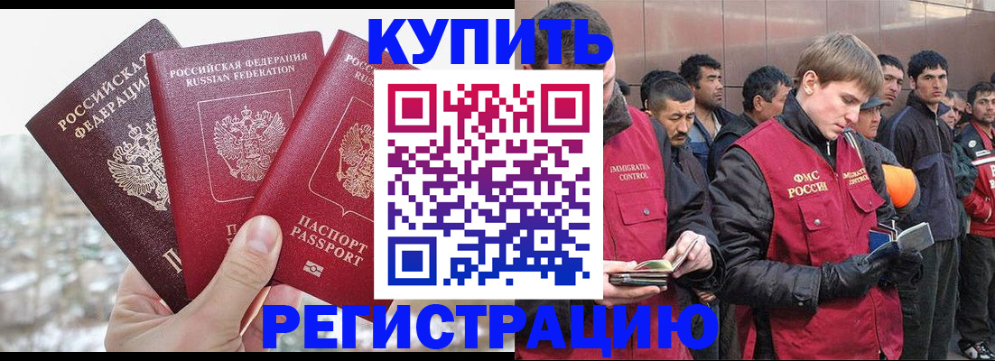 прописка для работы в Дзержинском