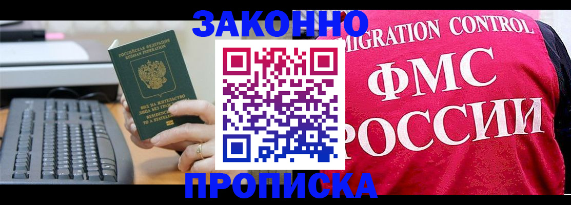 прописка в квартире в Дзержинском